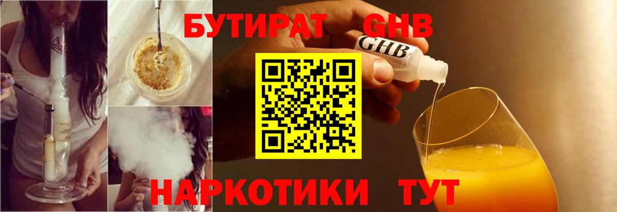 Комсомольск-на-Амуре  БУТИРАТ BDO  Бутират  Вход с VPN 