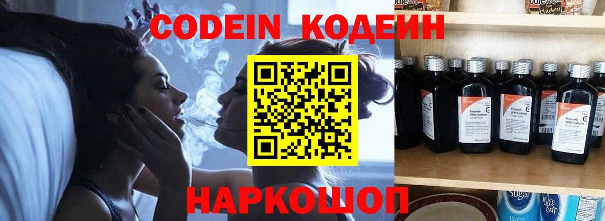 Codein напиток Lean (лин)  Кодеиновый сироп Lean напиток Lean (лин)  Комсомольск-на-Амуре  Вход с VPN 