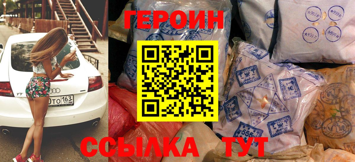 Комсомольск-на-Амуре  ГЕРОИН Heroin  Вход с VPN 