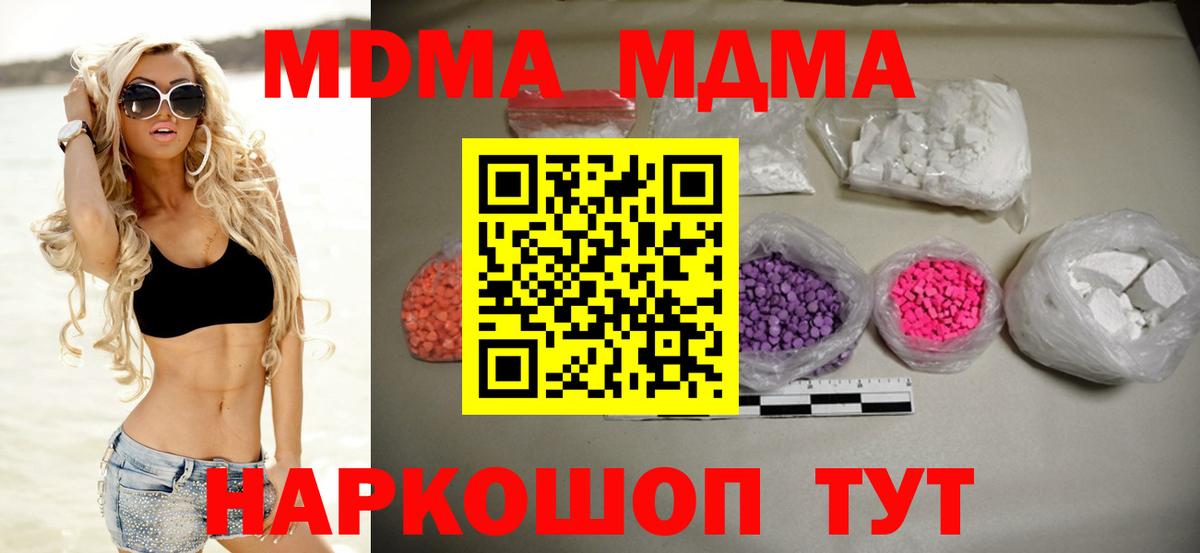 МДМА Molly  MDMA  Комсомольск-на-Амуре  МДМА молли  Вход с VPN 