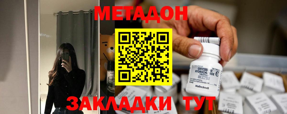 нарко площадка официальный сайт  Вход с VPN  Комсомольск-на-Амуре  МЕТАДОН кристалл  МЕТАДОН VHQ 