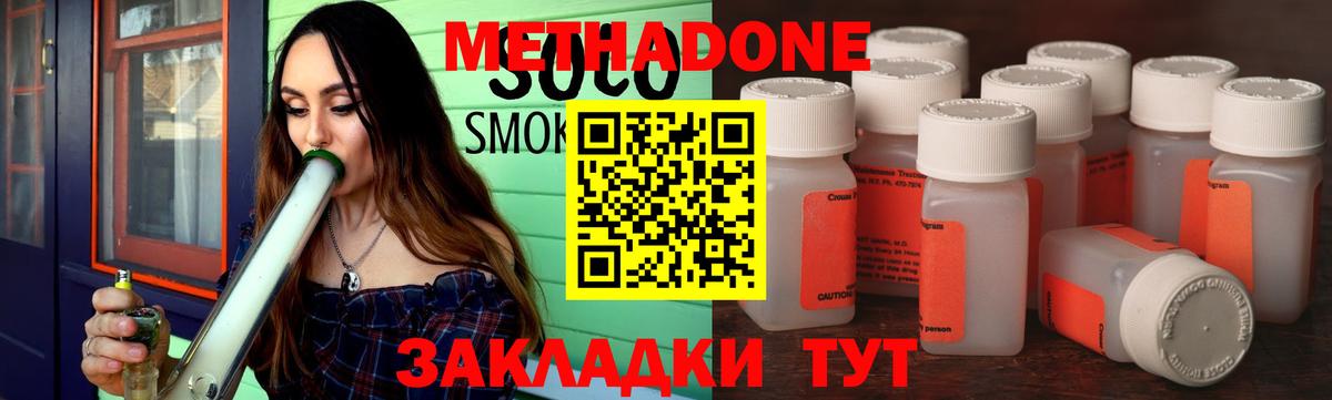 Метадон VHQ Комсомольск-на-Амуре