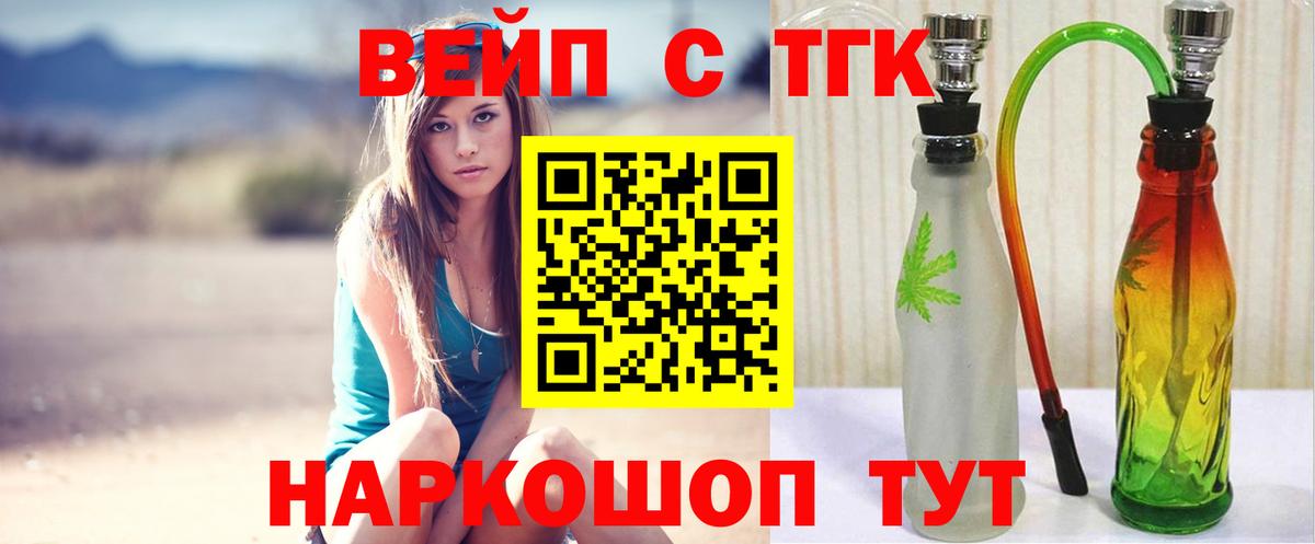 Комсомольск-на-Амуре  ТГК вейп с тгк  магазин  наркотиков  Вход с VPN  ТГК вейп с тгк 